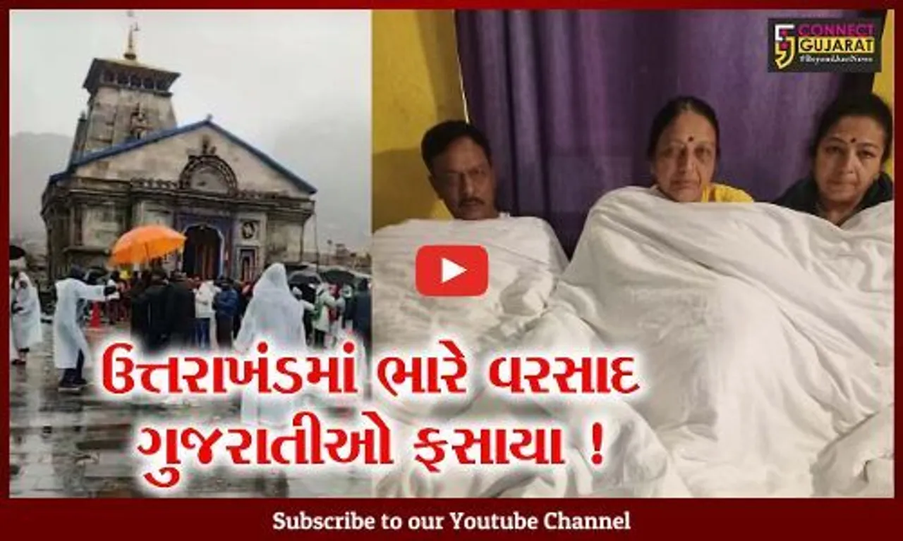 ઉત્તરાખંડમાં ગુજરાતના યાત્રીઓ ફસાયા,મુખ્યમંત્રી ભુપેન્દ્ર પટેલે ઉત્તરાખંડના સી.એમ.સાથે કરી વાત