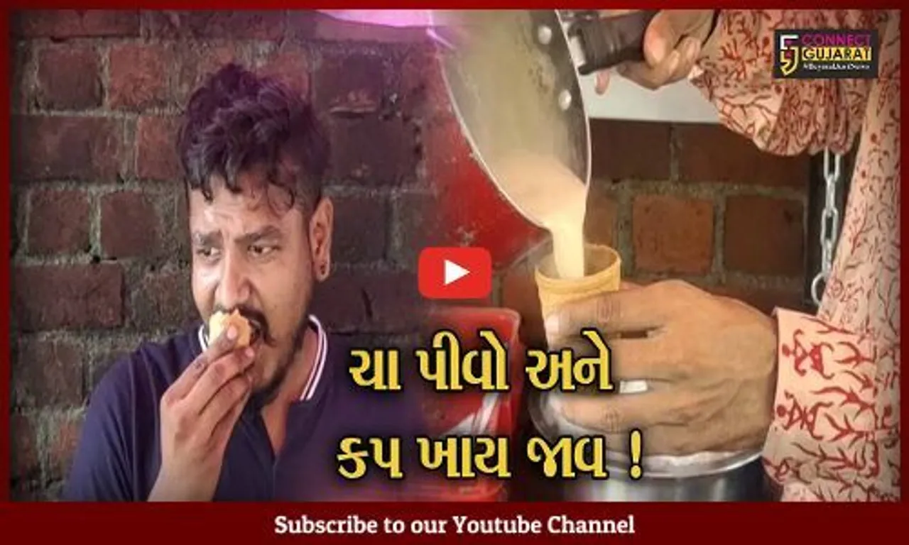 વડોદરા: ચા પીવો અને કપ ખાય જાવ ! આવો ટી-સ્ટોલ ન જોયો  હોય તો અહી જોઈ લો !