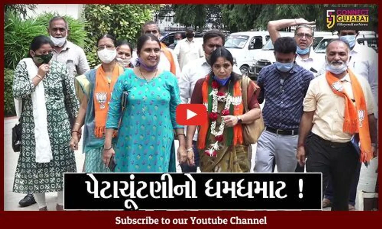 અમદાવાદ:મહાનગર પાલિકાની પેટાચૂંટણી માટે ઉમેદવારી પત્રો ભરાયા