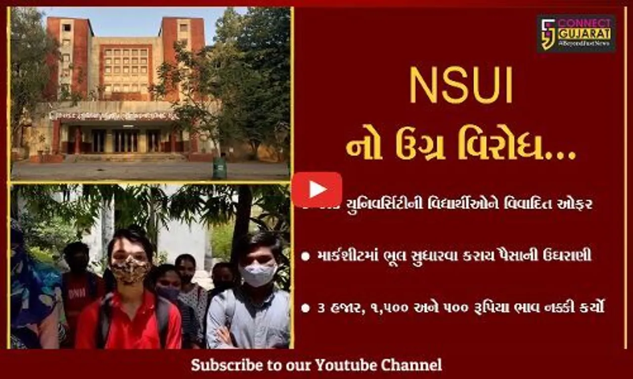 ભરૂચ : યુનિવર્સીટી દ્વારા માર્કશીટમાં ભૂલ સુધારવા વિદ્યાર્થીઓ પાસે પૈસાની ઉઘરાણી, NSUIનો વિરોધ…