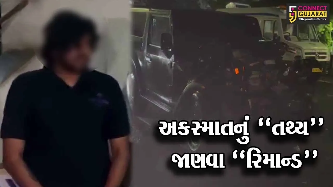 અમદાવાદ : ચકચારી ઇસ્કોન બ્રિજ પરના અકસ્માતનું “તથ્ય” જાણવા આરોપીના 3 દિવસના રિમાન્ડ મંજૂર...