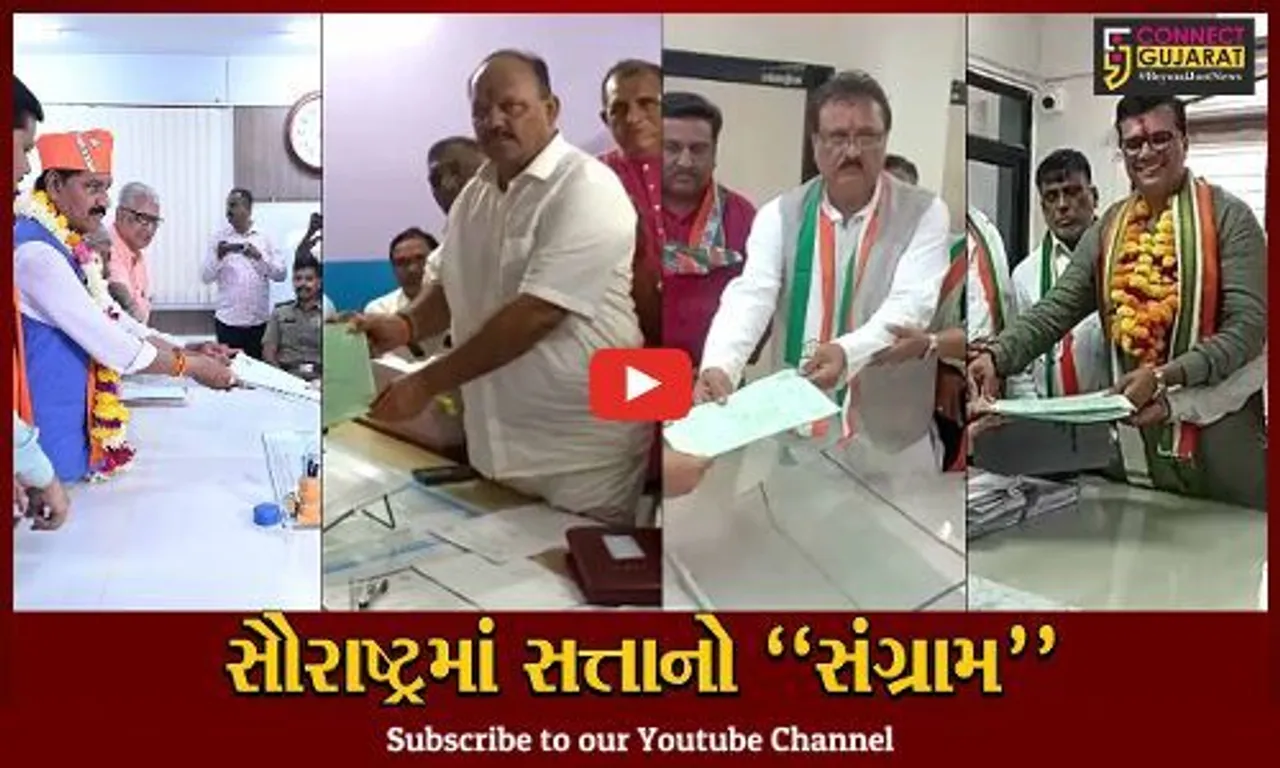 સૌરાષ્ટ્રની વિવિધ બેઠકો પરથી ભાજપ-કોંગ્રેસના ઉમેદવારોએ ભર્યું નામાંકન, જીતનો વિશ્વાસ વ્યક્ત કર્યો...