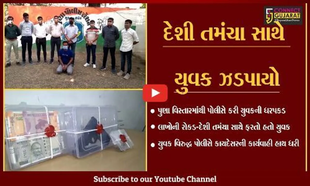 સુરત : દેશી તમંચા સહિત લાખોની રોકડ સાથે ફરતા યુવકની પોલીસે કરી ધરપકડ