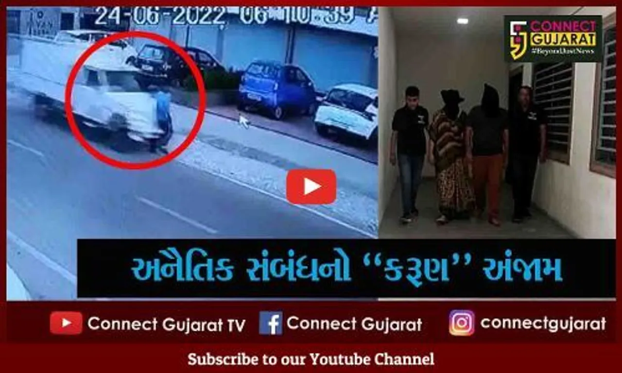 અમદાવાદ : પત્નીએ જ આપી પતિની હત્યા માટે સોપારી, વસ્ત્રાલમાં થયેલ હિટ એન્ડ રનનો ભેદ ઉકેલાયો...