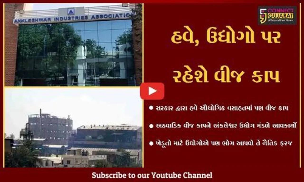 અંકલેશ્વર : ખેડૂતો માટે ભોગ આપવો પડે તે ઉદ્યોગોની પણ નૈતિક ફરજ : AIA પ્રમુખ