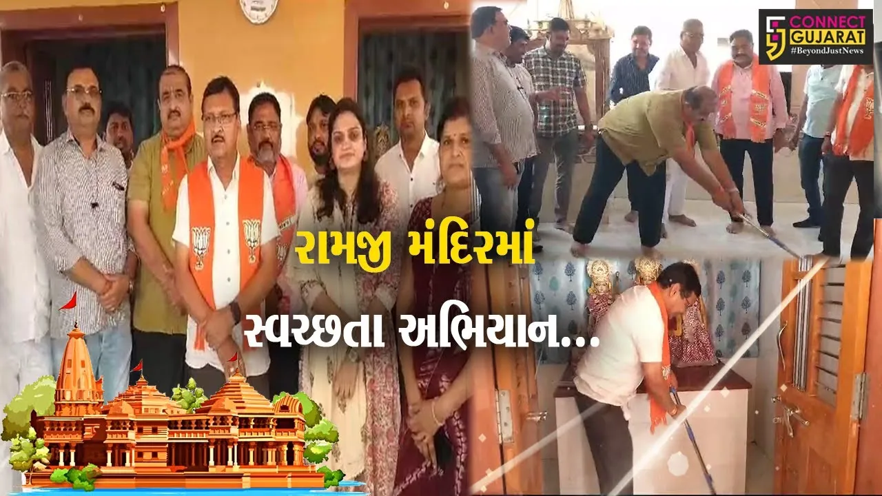 અંકલેશ્વર : અયોધ્યા પ્રતિષ્ઠા મહોત્સવને લઈને ભડકોદરા સ્થિત રામજી મંદિરે સફાઈ અભિયાન યોજાયું...