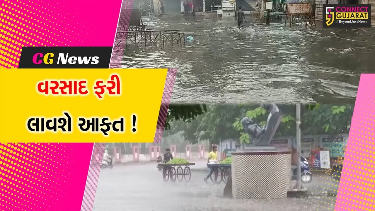 ભરૂચ-અંકલેશ્વરમાં ફરીવાર વરસાદની ધમાકેદાર એન્ટ્રી, પૂર બાદ ધોધમાર વરસાદ વરસતા લોકોમાં ચિંતાનો માહોલ