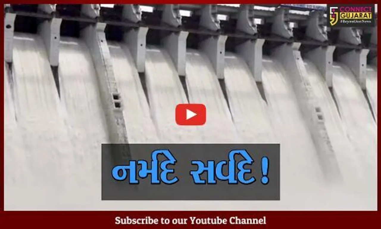 કેવડીયા:નર્મદા ડેમની સપાટી 137.76 મીટરે પહોંચી, ડેમ તેની સર્વોચ્ચ સપાટી સર કરે એવા એંધાણ
