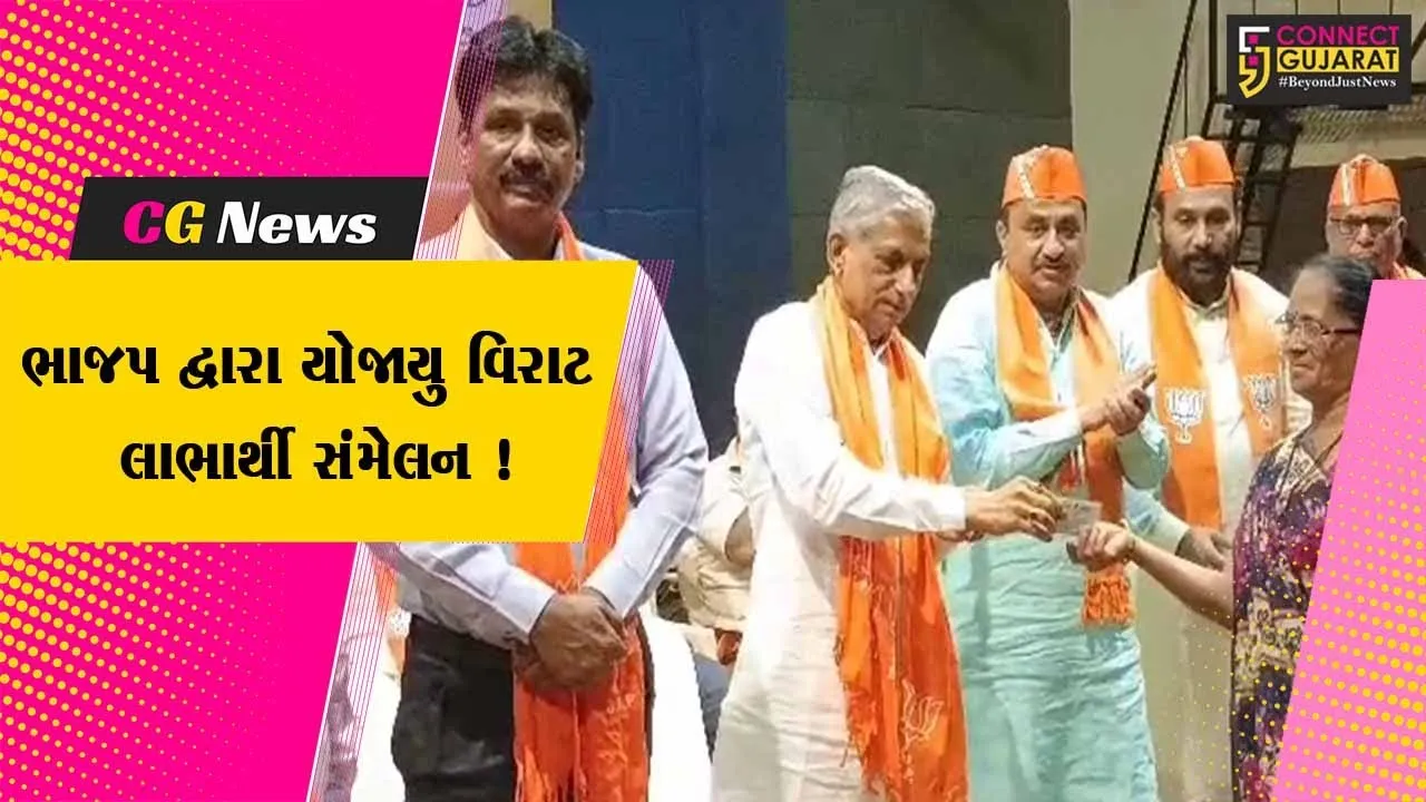 ભરૂચ: ભાજપ દ્વારા વિરાટ લાભાર્થી સંમેલન યોજાયુ, મોદી સરકારના 9 વર્ષની કરવામાં આવી ઉજવણી