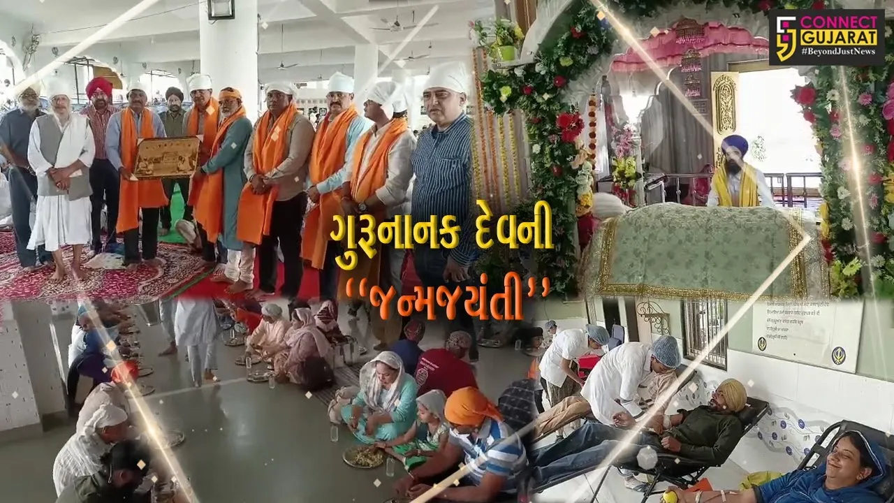 ભરૂચ  : ચાદર સાહિબ કસક ગુરૂદ્વારામાં શીખ સમુદાયે કરી ગુરૂનાનક જયંતીની , વિવિધ ધાર્મિક કાર્યક્રમો