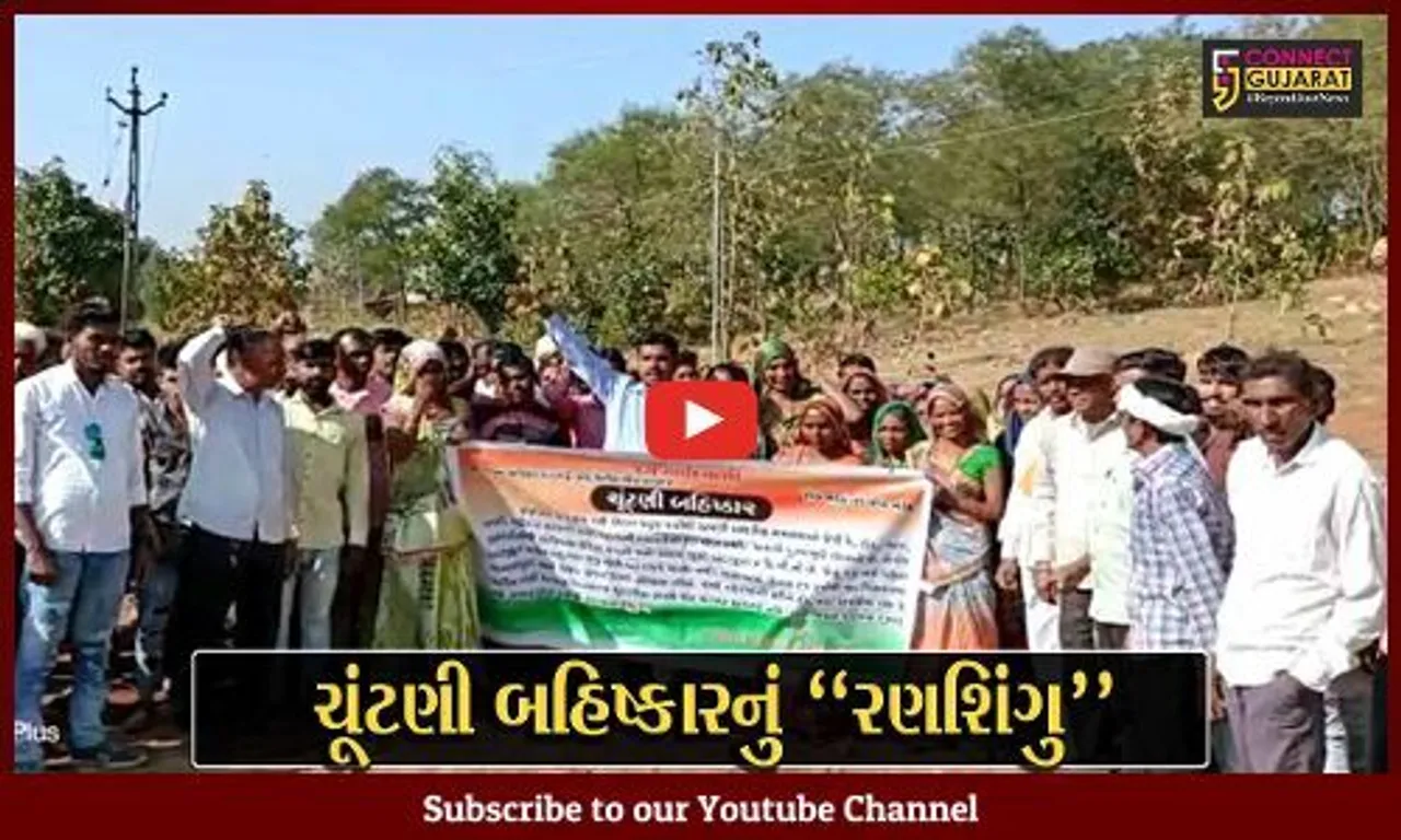 ભરૂચ : "રોડ નહીં, તો વોટ નહીં"ના સૂત્રો સાથે નેત્રંગ-કાંટીપાડાના ગ્રામજનોએ કર્યો ચૂંટણીનો બહિષ્કાર...