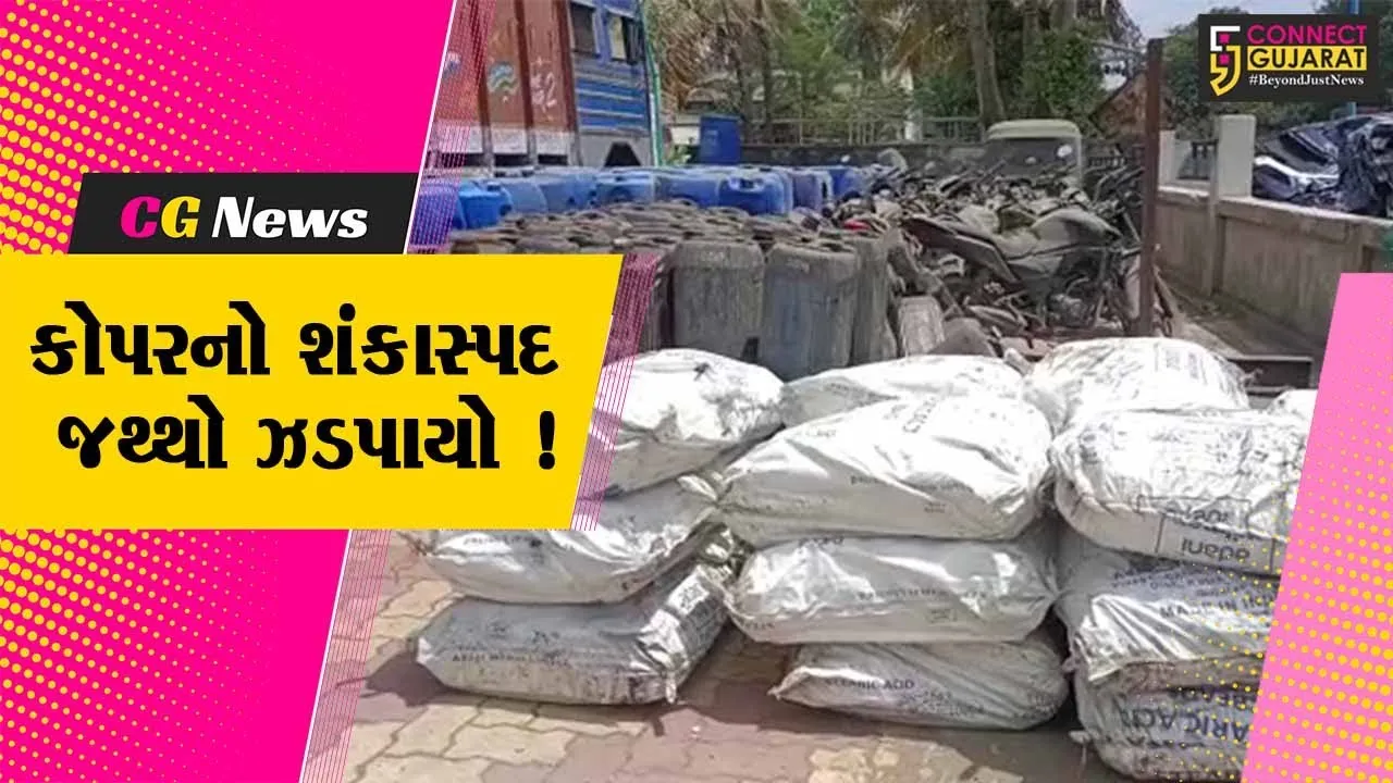 અંકલેશ્વર: રૂ.5 લાખની કિમતના કોપરના શંકાસ્પદ જથ્થા સાથે 5 આરોપીની પોલીસે કરી ધરપકડ