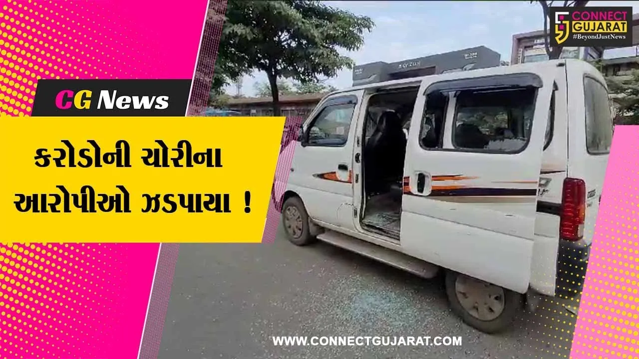વલસાડ: ક્રાઇમ બ્રાન્ચે કરોડોની ચોરીના મામલામાં આરોપીઓની કરી ધરપકડ