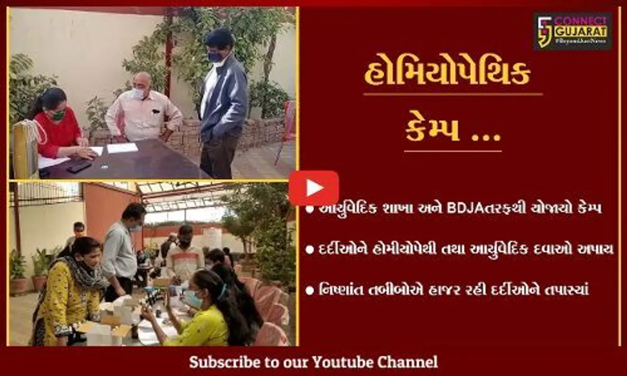 ભરૂચ : રોગચાળા સામે લોકોને રક્ષણ આપવાનો પ્રયાસ, મેડીકલ કેમ્પનું આયોજન