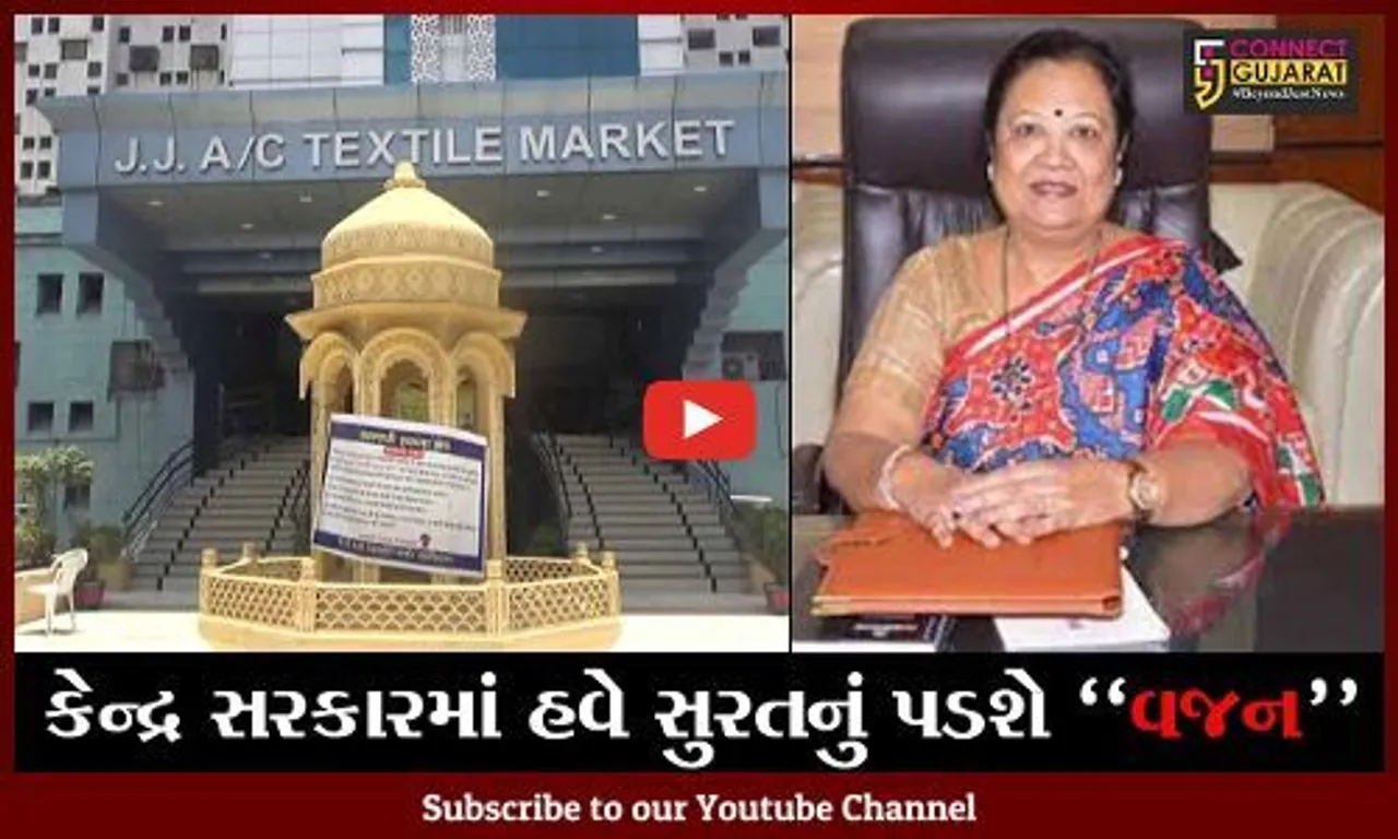 સુરત : સાંસદ દર્શના જરદોશને રાજયકક્ષાના મંત્રી બનતાં ટેકસટાઇલ ઉદ્યોગકારોમાં ખુશીનો માહોલ