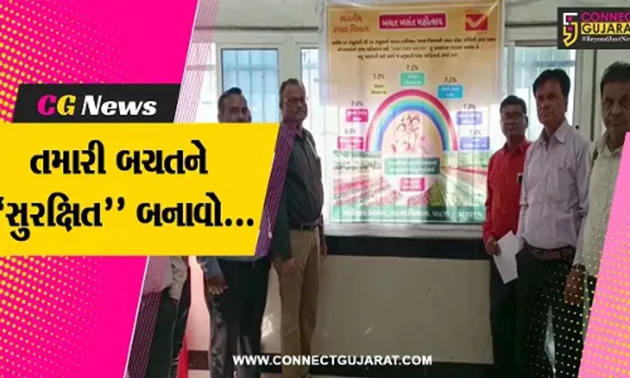 પાટણ : ભારતીય ટપાલ વિભાગની બચત વસંત મહોત્સવ યોજનામાં 5 હજાર લોકોએ નવા ખાતા ખોલાવ્યા...