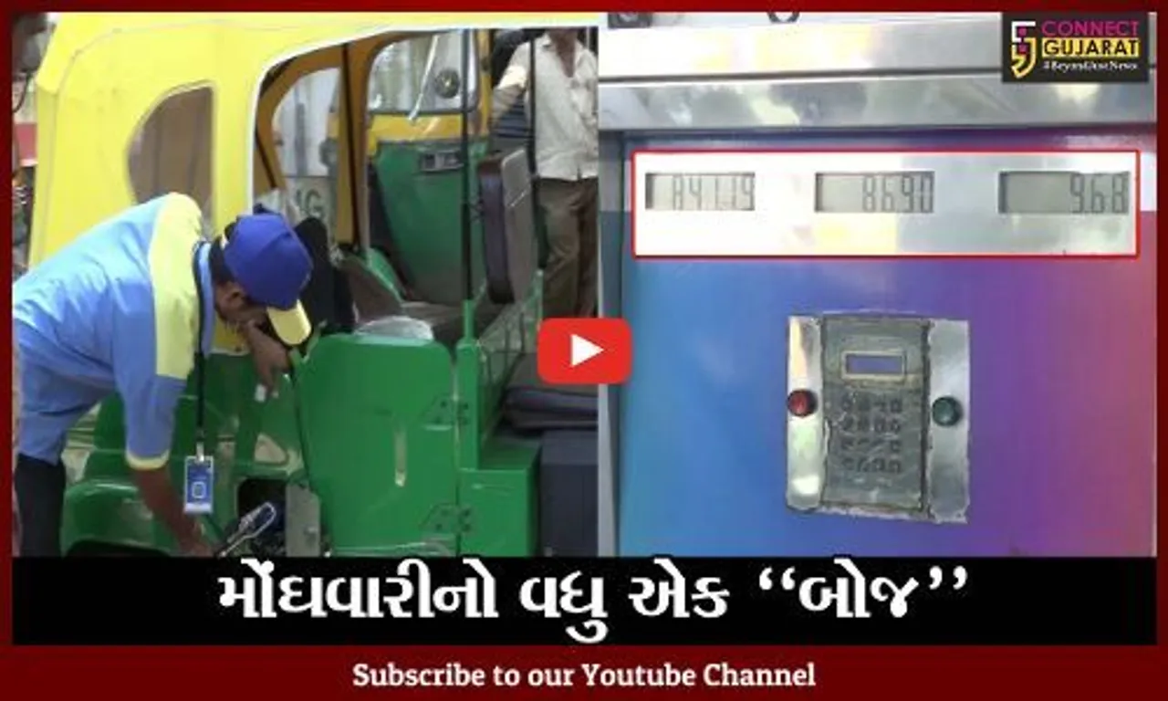 અમદાવાદ : મેટ્રો ટ્રેનની "ભેટ" સામે જનતાને મોંઘવારીનો "ડામ", જુઓ અદાણીએ CNGના ભાવમાં કેટલો કર્યો વધારો..!