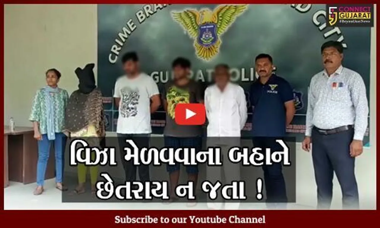 અમદાવાદ: કેનેડાના વિઝા અપાવવાના બહાને લાખો રૂપિયાની ઠગાઇ,4 આરોપીની ધરપકડ