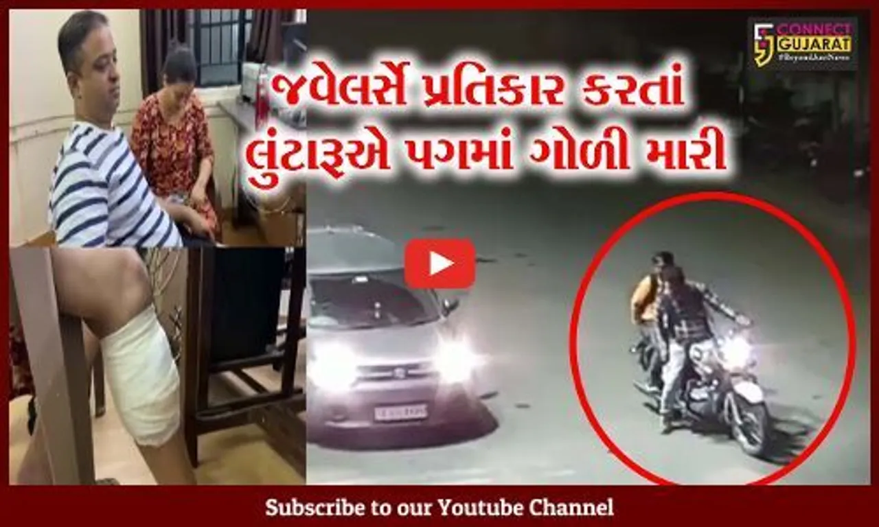 વડોદરા : નિઝામપુરામાં જવેલર્સે પ્રતિકાર કરતાં લુંટારૂએ પગમાં ગોળી મારી, જવેલર્સ ઇજાગ્રસ્ત