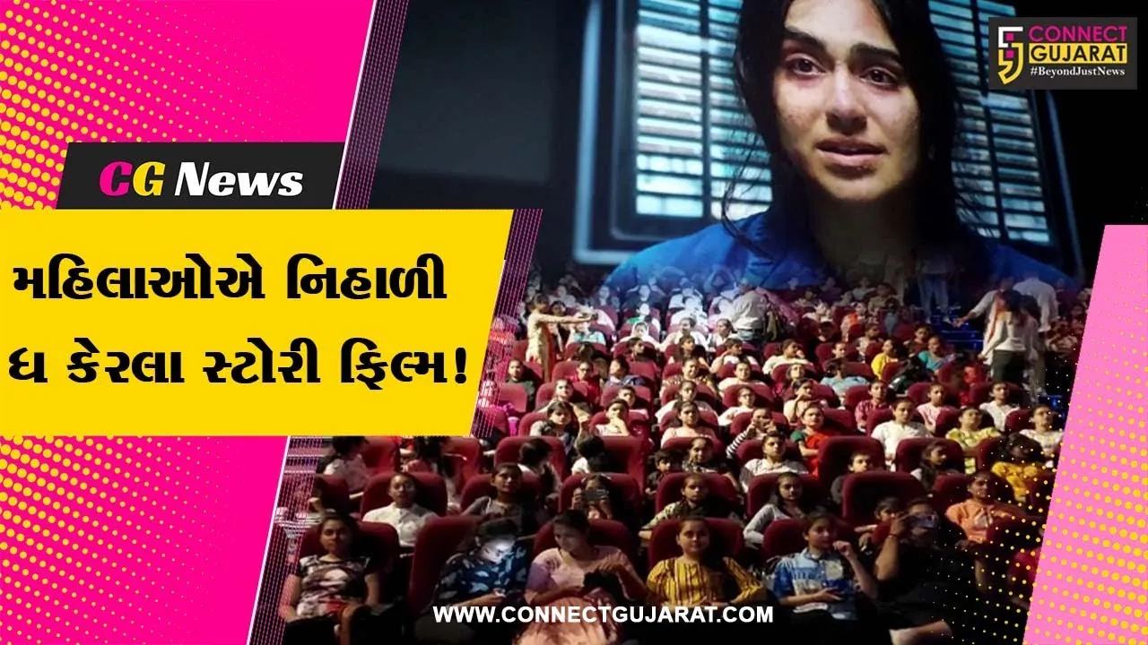 જામનગર: હિન્દુ સેના દ્વારા 300 બહેનોને ધ કેરલા સ્ટોરી ફિલ્મ વિના મૂલ્યે બતાવવામાં આવી