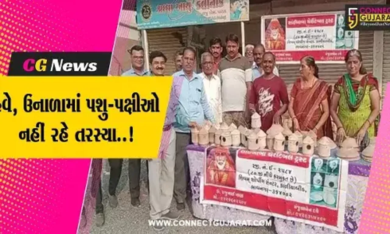 ભાવનગર : આદ્યશક્તિ ફાઉન્ડેશન અને સાઈબાબા ચેરીટેબલ ટ્રસ્ટ દ્વારા લોકોને પાણીના કુંડનું વિતરણ કરાયું...