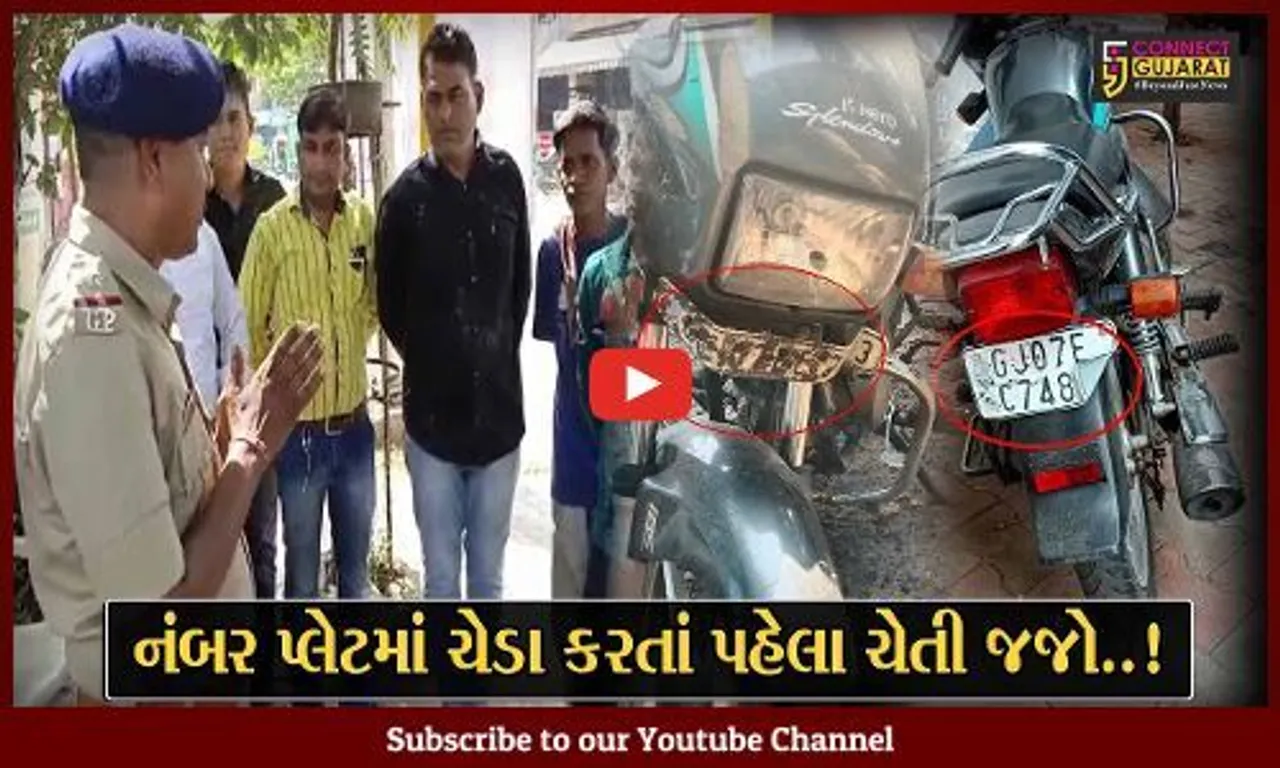 અમદાવાદ : જો હવે, વાહન ચાલકોએ નંબર પ્લેટ સાથે છેડછાડ કરી તો તેમની ખેર નહીં..!