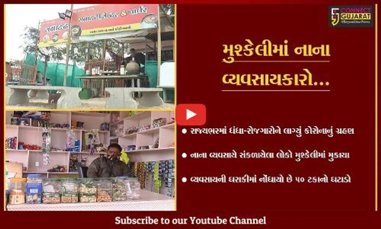 બનાસકાંઠા : નાના વ્યવસાયકારોને લાગ્યું કોરોનાનું ગ્રહણ, ગુજરાન ચલાવવું મુશ્કેલ બન્યું…