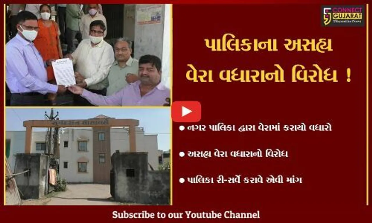 નવસારી : પાલિકા દ્વારા એકાએક વેરામાં વધારો કરતાં સ્થાનિકોમાં ભારે રોષ..