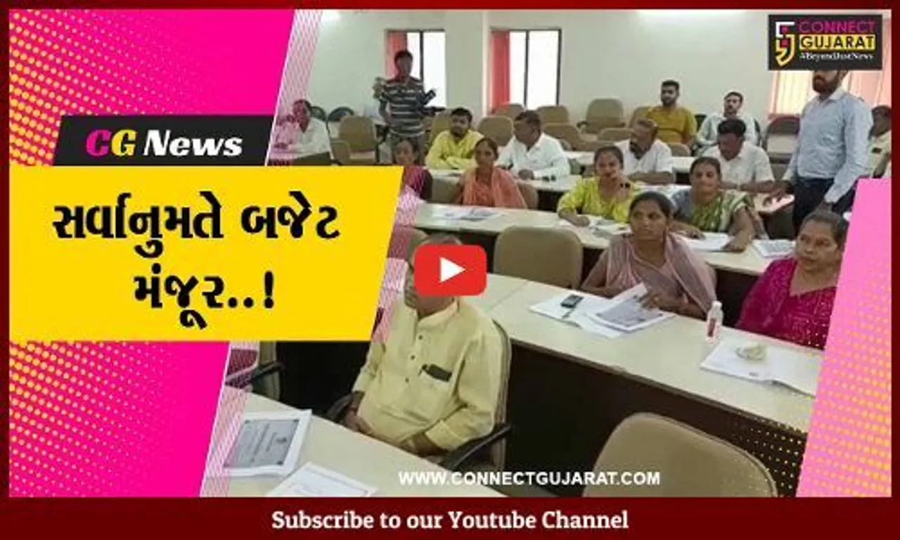 ભરૂચ જિલ્લા પંચાયતમાં રૂ. 18.56 કરોડનું બજેટ રજૂ કરાયું, ગત વર્ષ કરતા માત્ર રૂ. 34 લાખનો વધારો...!