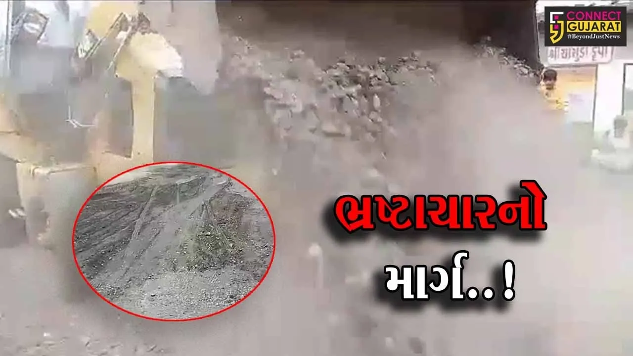 ભાવનગર : પાલીતાણાના સાંજણાસરમાં રોડ-રસ્તાના કામમાં ભ્રષ્ટાચાર થયો હોવાનો ગ્રામજનો દ્વારા આક્ષેપ..!