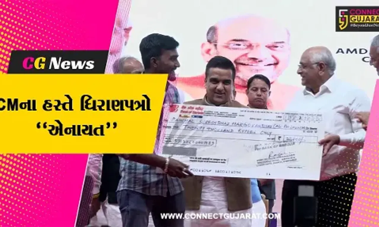 અમદાવાદ : વ્યાજખોરોના વિષચક્રમાંથી લોકોને મળશે મુક્તિ, મુખ્યમંત્રીના હસ્તે ધિરાણપત્ર એનાયત કરાયા