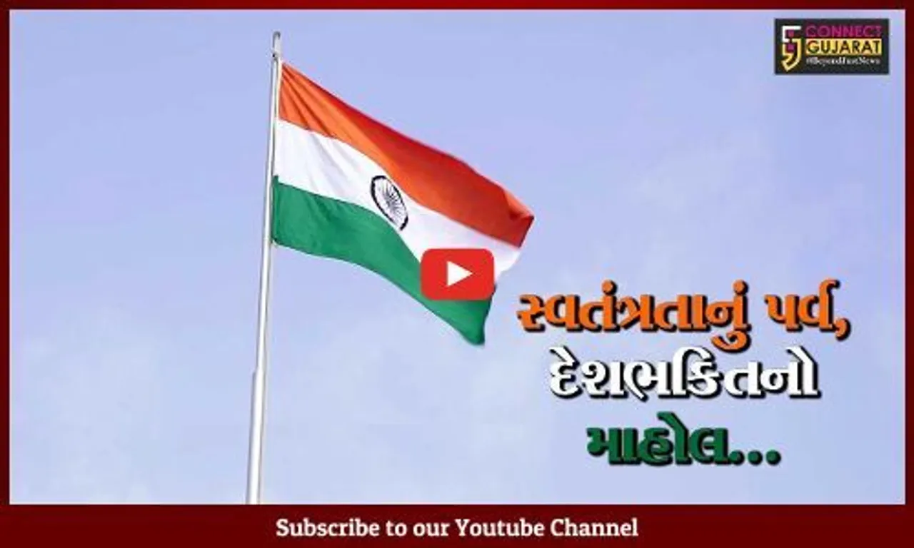 ભરૂચ : જિલ્લામાં સ્વાતંત્ર પર્વની હર્ષોલ્લાસથી ઉજવણી, ઠેર ઠેર ધ્વજવંદન કાર્યક્રમ યોજાયાં