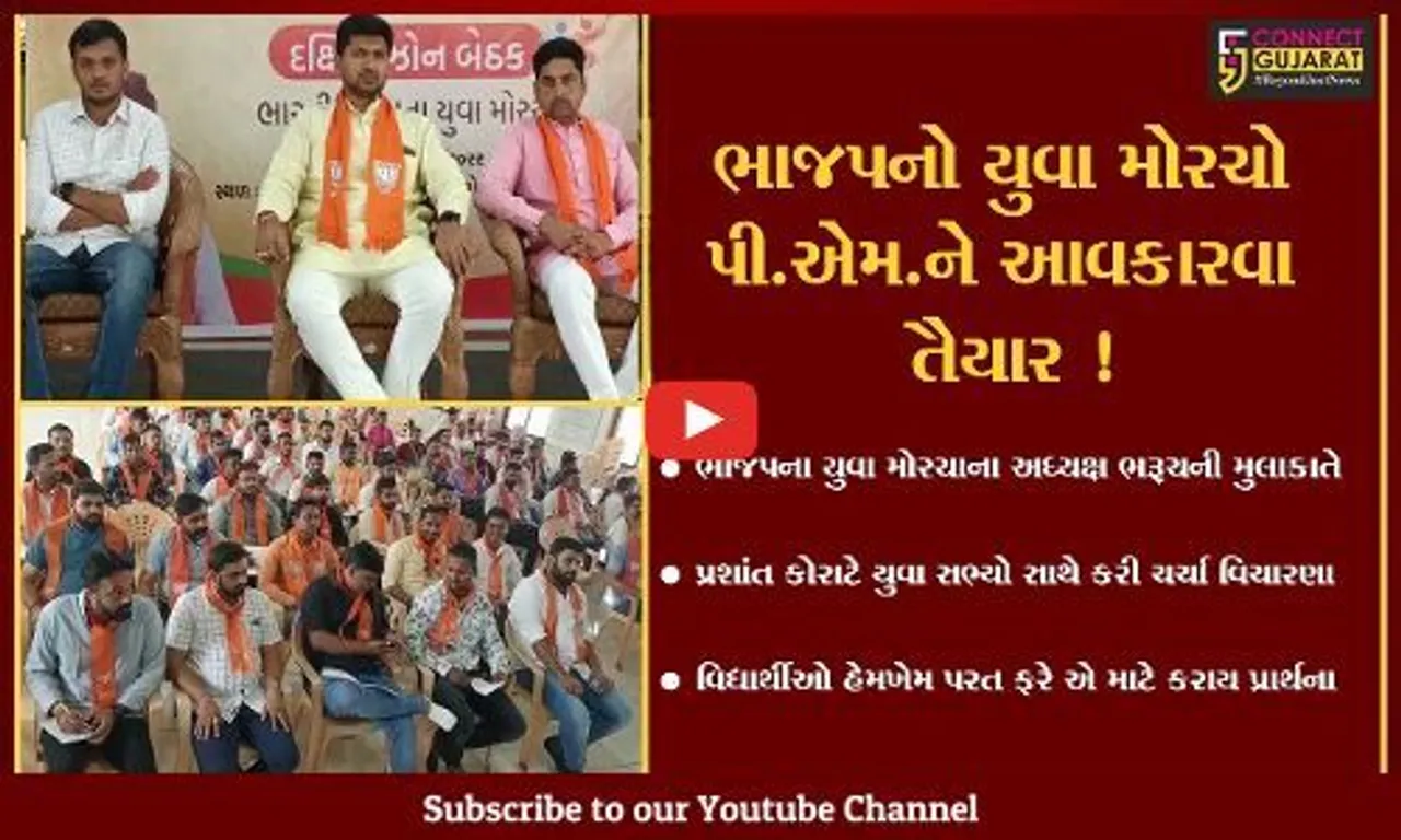 ભરૂચ: ભાજપના યુવા મોરચાના પ્રદેશ અધ્યક્ષ ડો.પ્રશાંત કોરાટે યુવા મોરચા સભ્યો સાથે કરી મુલાકાત