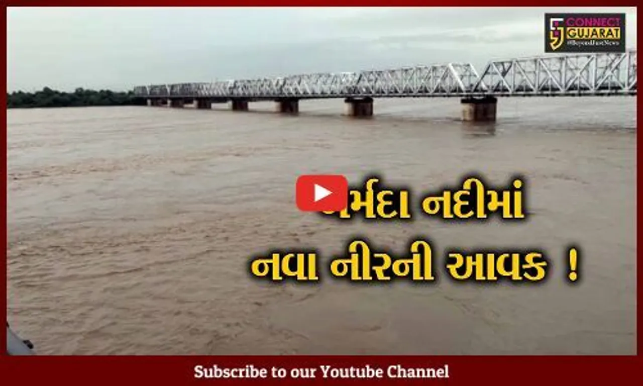 ભરૂચ: ઉપરવાસમાં વરસેલ ભારે વરસાદના કારણે ગોલ્ડનબ્રિજ નજીક નર્મદા નદીના જળ સ્તરમાં વધારો