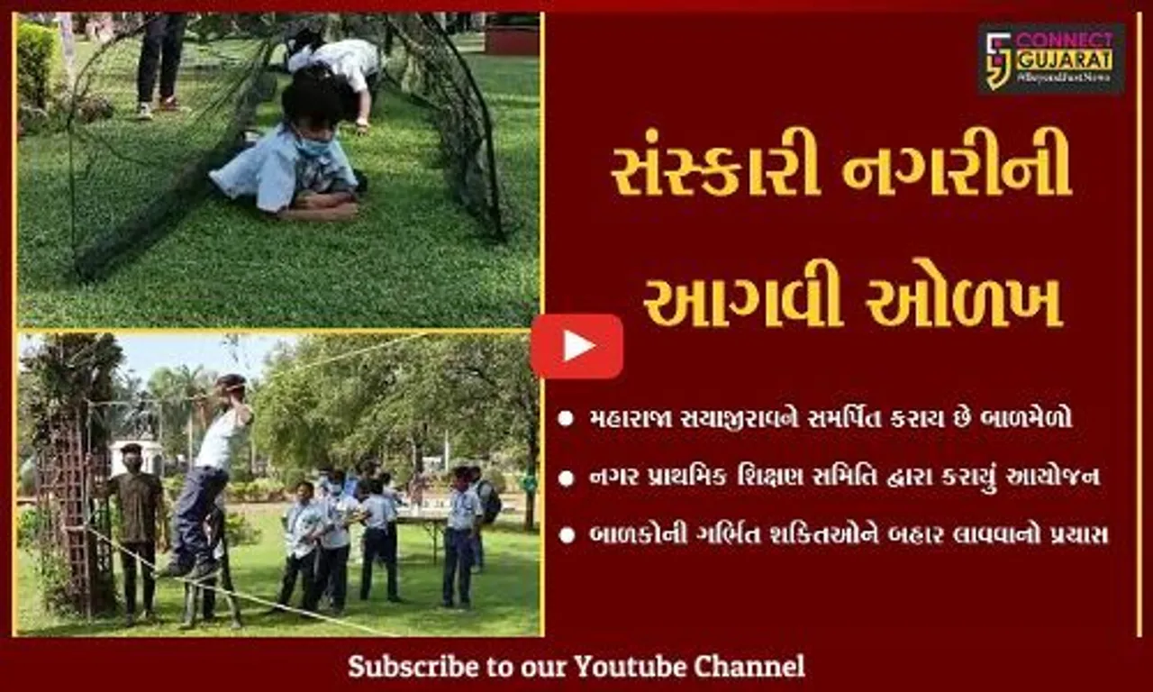 વડોદરા : બે વર્ષના અંતરાલ બાદ બાળમેળાનો પ્રારંભ, 150થી વધુ કૃતિઓ નિર્દશનમાં મુકાય