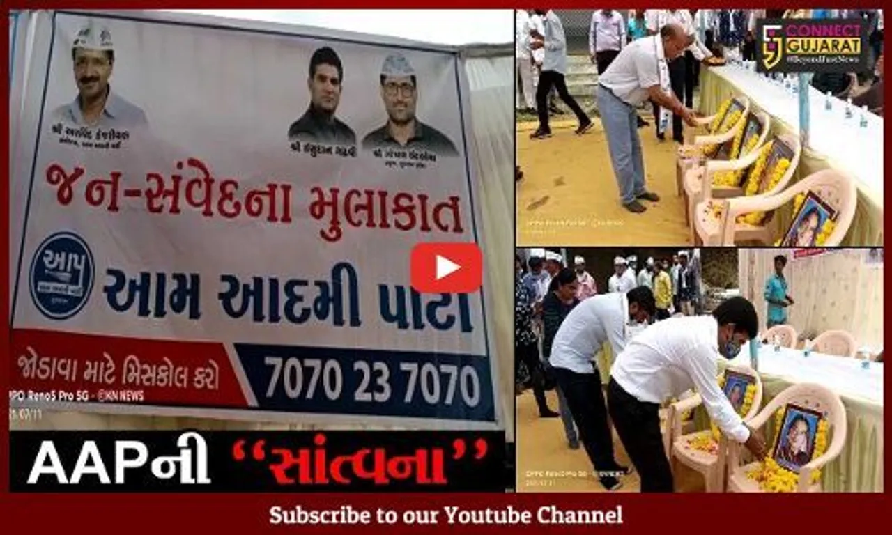 અમરેલી : કોરોના મૃતકોના આત્માની શાંતિ અર્થે AAP દ્વારા પાઠવાઈ 
શ્રદ્ધાંજલિ