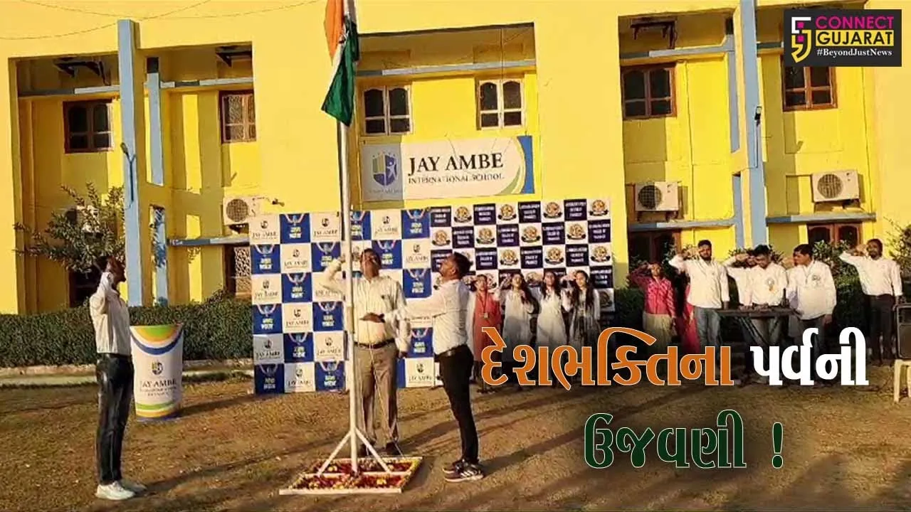 ભરૂચ: લક્ષ્મીનારાયણ દેવ કોલેજ ઓફ ફાર્મસી અને જય અંબે ઇન્ટરનેશનલ સ્કુલમાં પ્રજાસત્તાક પર્વની ઉજવણી
