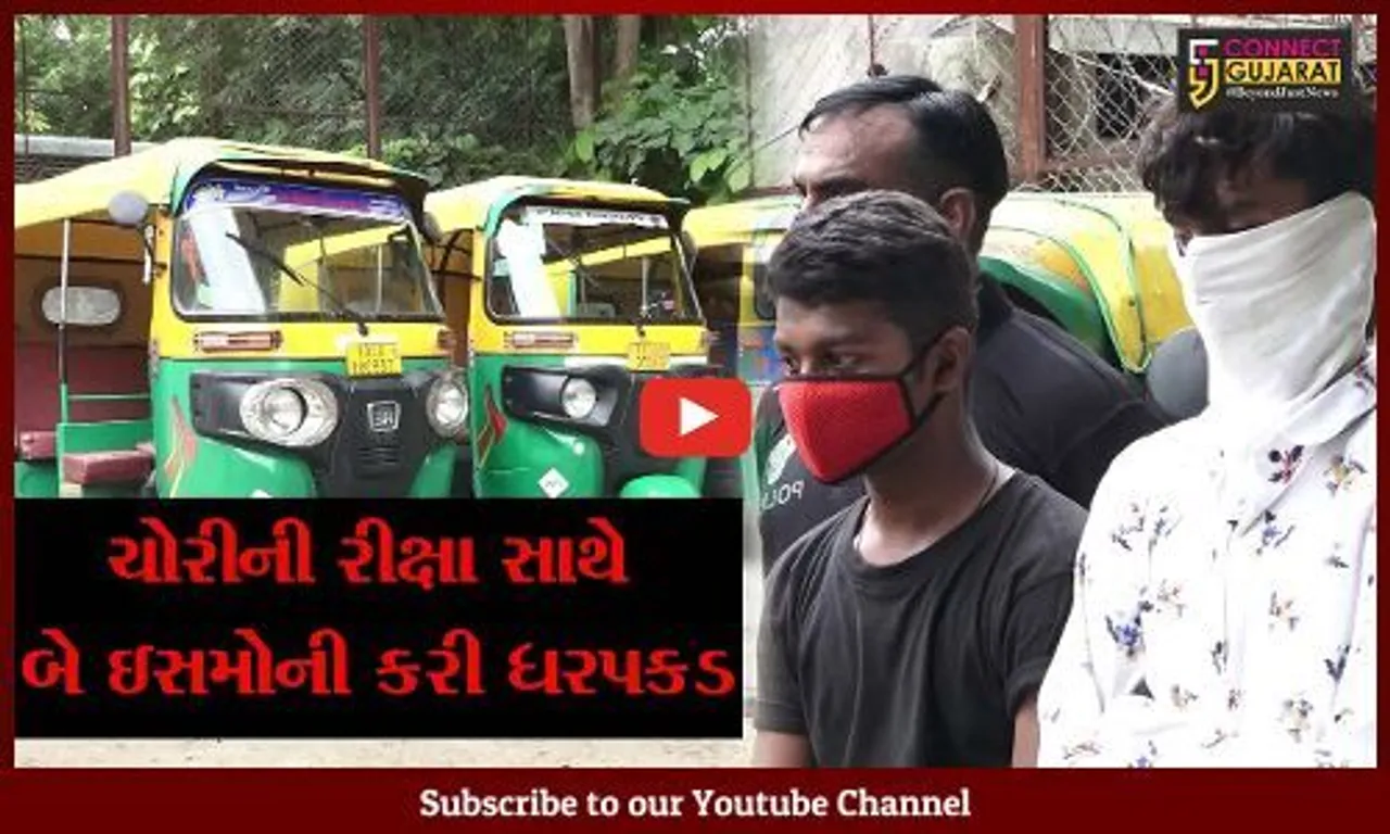 અમદાવાદ : ક્રાઇમ બ્રાન્ચે ચોરીની ત્રણ  રીક્ષા   સાથે બે ઇસમોની કરી ધરપકડ