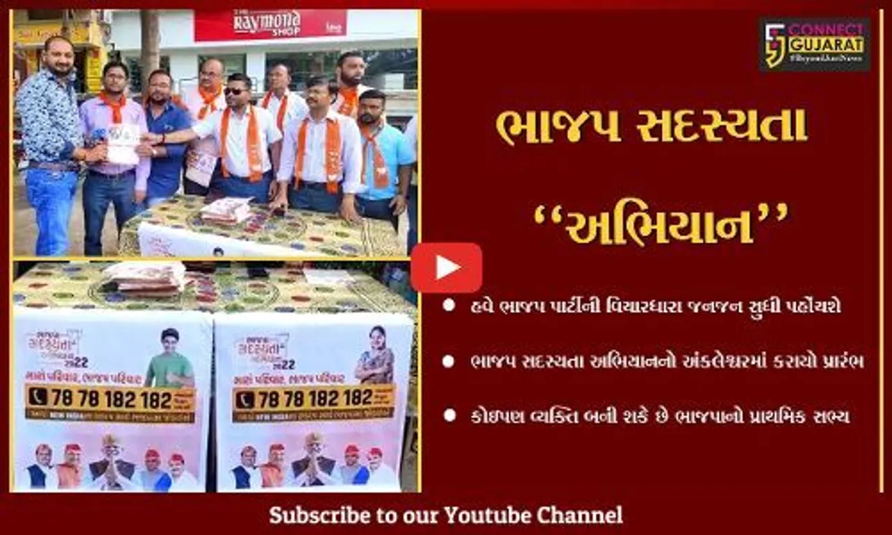 અંકલેશ્વર : યુવા ભાજપ દ્વારા ભાજપ સદસ્યતા અભિયાનનો પ્રારંભ, કોઇપણ વ્યક્તિ બની શકે છે પ્રાથમિક સભ્ય
