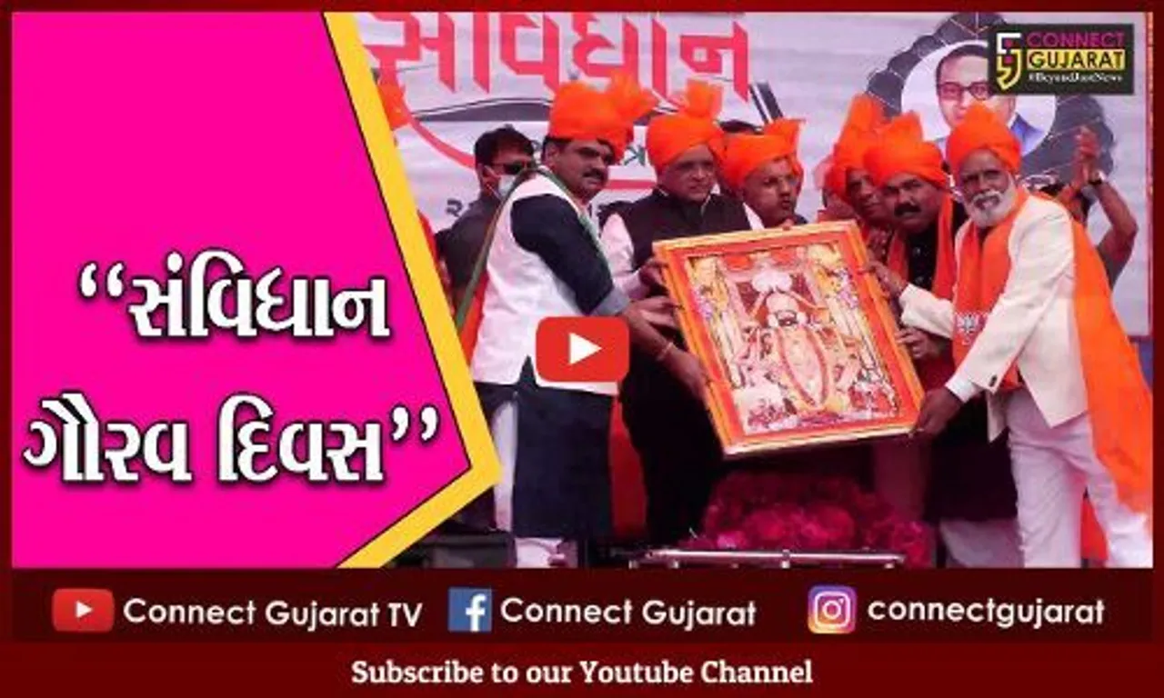 અરવલ્લી : સંવિધાન ગૌરવ દિવસની ગૌરવભેર ઉજવણી, મુખ્યમંત્રીએ બાબાસાહેબ આંબેડકરની પ્રતિમાને અર્પણ કરી પુષ્પાંજલી