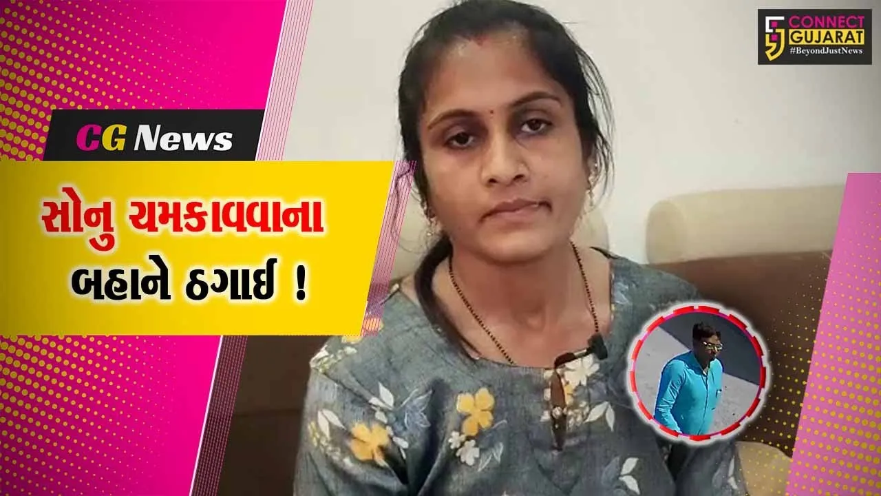 અંકલેશ્વર: દાગીના ચમકાવી આપવાના બહાને ગઠિયાઓ મહિલાનું સોનાનું મંગળસૂત્ર પડાવી ફરાર