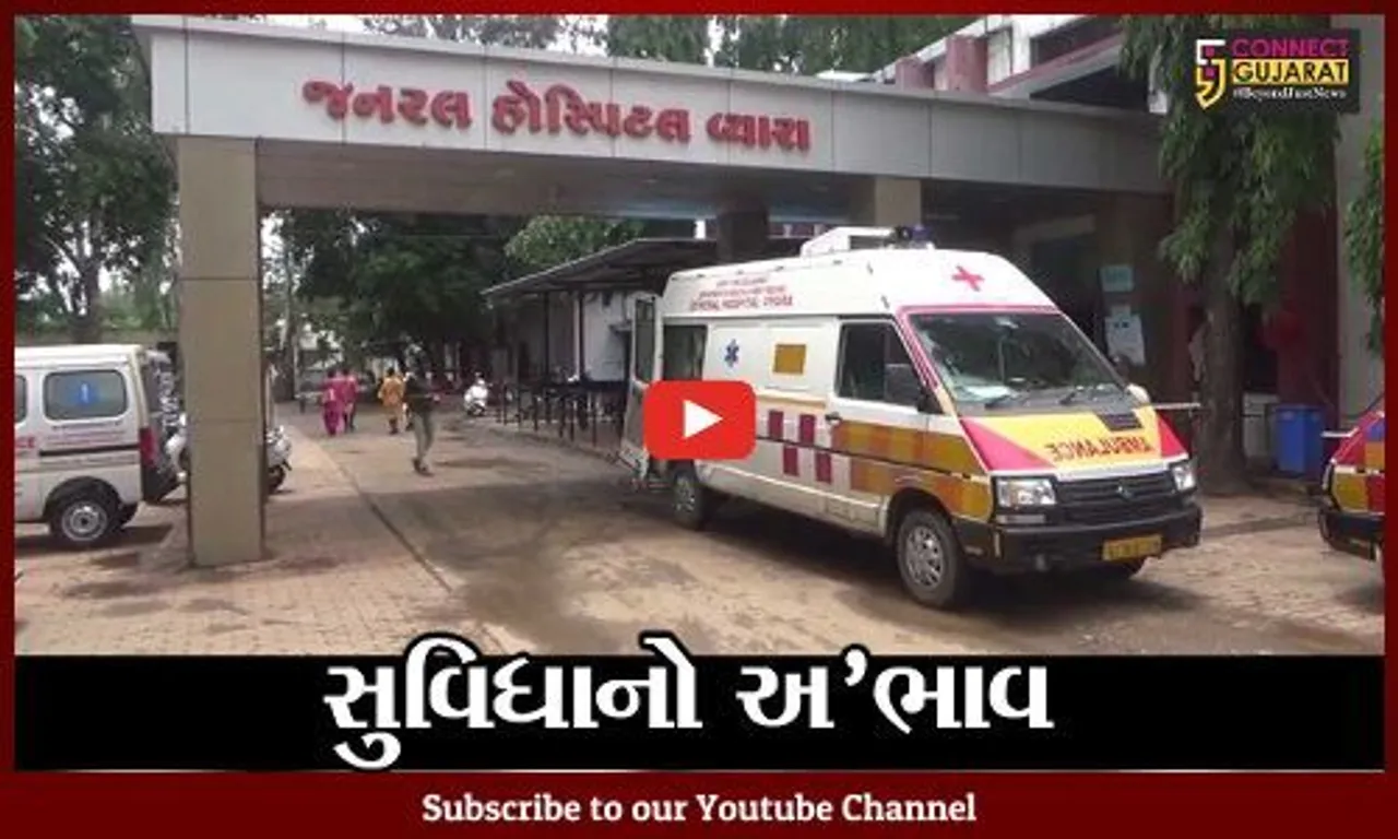 તાપી : જનરલ હોસ્પિટલમાં બ્લડ બેન્કની અસુવિધાના પગલે સમયસર લોહી ન મળતું હોવાની લોક ફરિયાદ