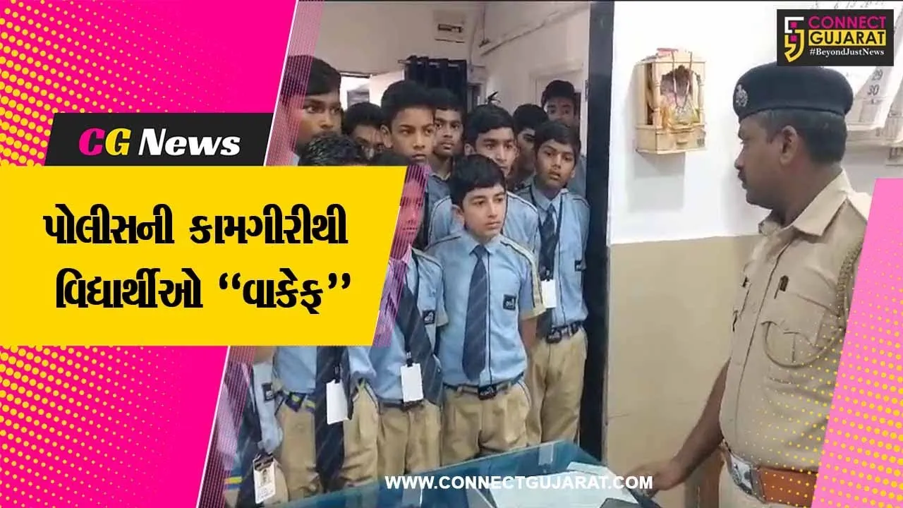 અંકલેશ્વર : તક્ષશિલા સ્કૂલના વિદ્યાર્થીઓએ GIDC પોલીસ મથકની મુલાકાત લઈ પોલીસની કામગીરીથી વાકેફ થયા...