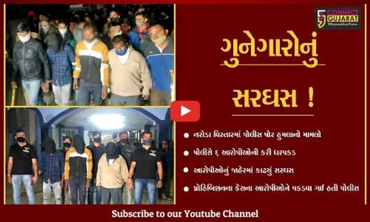અમદાવાદ: પોલીસ પર હુમલો કરનાર આરોપીઓનું નિકળ્યું સરઘસ,6 આરોપીઓની ધરપકડ