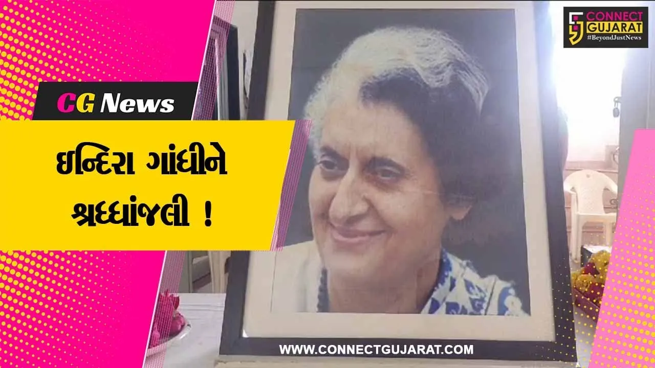 ભરૂચ:પૂર્વ વડાપ્રધાન ઇન્દિરા ગાંધીની જન્મ જયંતી નિમિત્તે કોંગ્રેસ દ્વારા શ્રધ્ધાસુમન અર્પણ કરાયા