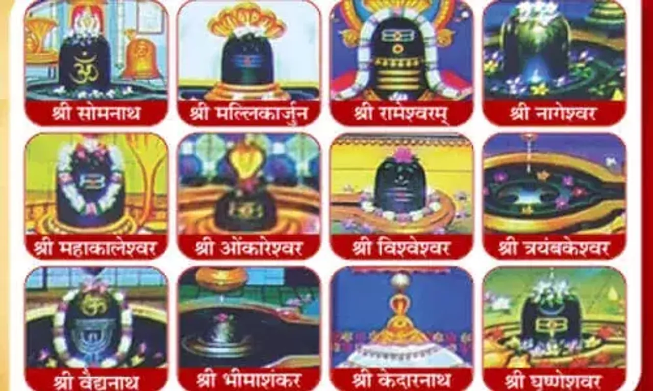 12 જ્યોતિર્લિંગનું મહત્વ : શ્રાવણ માસ દરમ્યાન અહી ઉમટે છે શિવભક્તોનું ઘોડાપૂર, વાંચો તેના પાછળની રોચક કથા