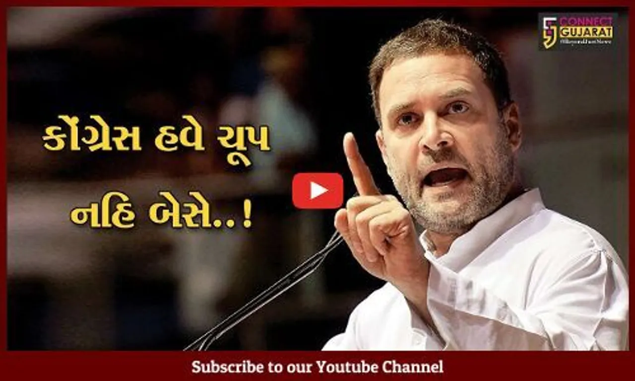 રાહુલ ગાંધીની ED દ્વારા પૂછપરછને લઈ કોંગ્રેસમાં રોષ, આજે દેશભરના કાર્યકરો રાજભવનનો ઘેરાવ કરશે