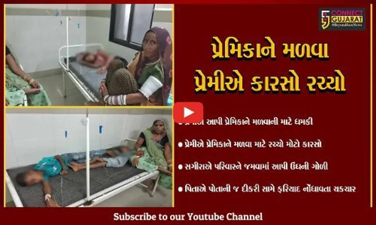 સાબરકાંઠા : 13 વર્ષની સગીરાએ પરિવારને જમવામાં આપી ઉંઘની ગોળી, સવારે પરિવાર ઉઠ્યો જ નહીં..જાણો પછી શું થયું..?