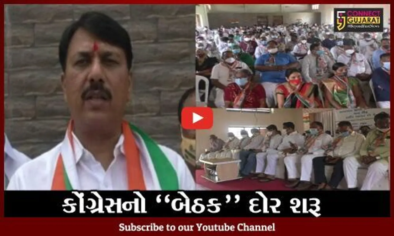સાબરકાંઠા : હિંમતનગર ખાતે ગુજરાત કોંગ્રેસ પ્રદેશ પ્રમુખના અધ્યક્ષસ્થાને બેઠક મળી