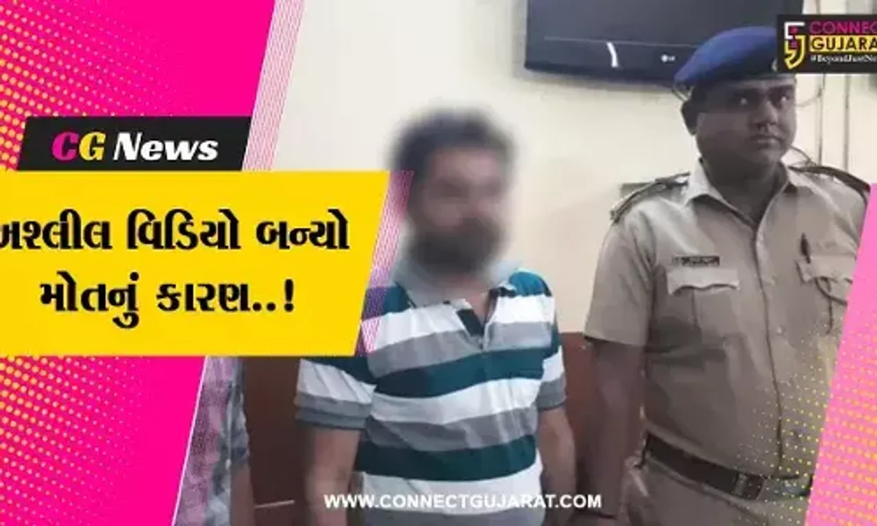 સુરત : અશ્લીલ વિડિયો જોતા અટકાવતાં પતિએ પત્નીને જીવતી સળગાવી, હત્યારા પતિની ધરપકડ...